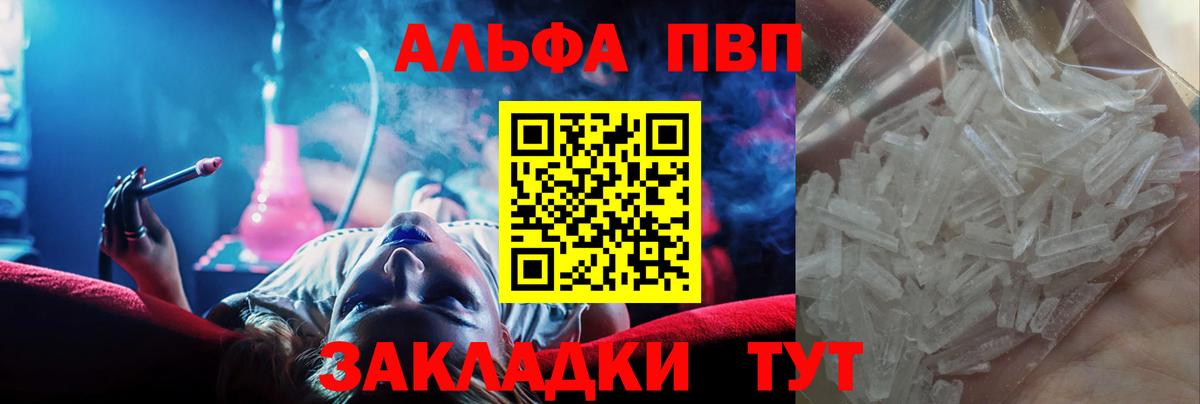 Alfa_PVP СК КРИС  APVP Crystall  где купить наркоту  Вход с VPN  Строитель 
