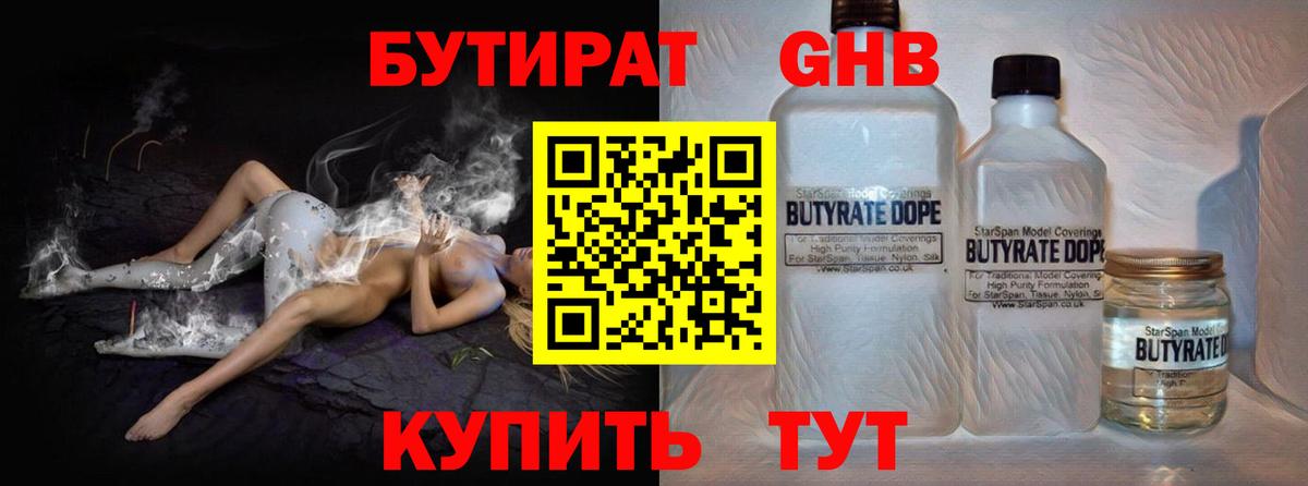 БУТИРАТ жидкий экстази Строитель
