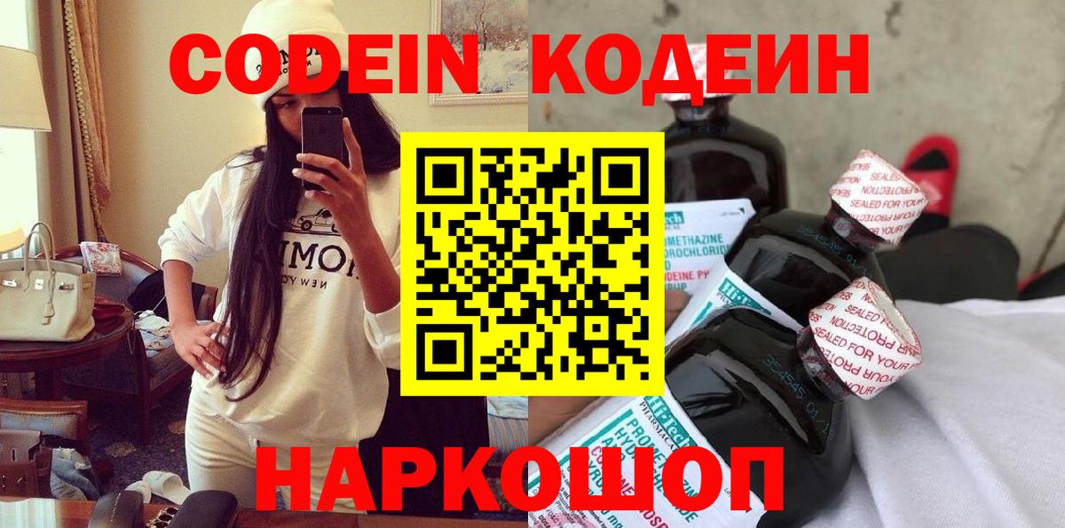 Строитель  Кодеин напиток Lean (лин)  Вход с VPN 