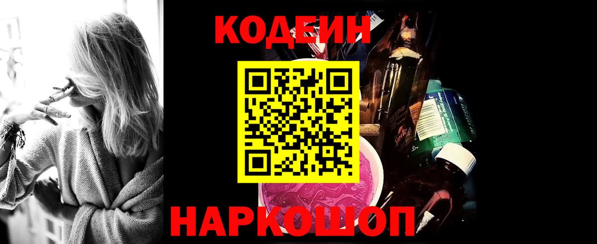 Кодеин Purple Drank Строитель