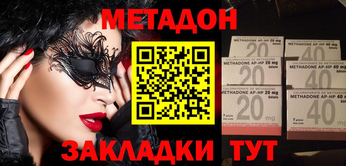 МЕТАДОН VHQ  Вход с VPN  Метадон белоснежный  Строитель 